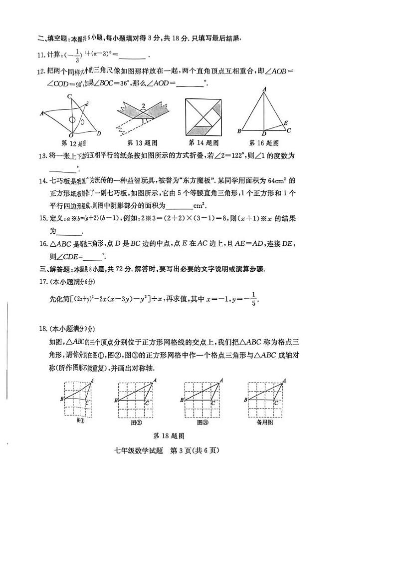 [数学][期末]山东省枣庄市市中区2023～2024学年度第二学期期末教学质量检测七年级数学试题(、有答案)第3页