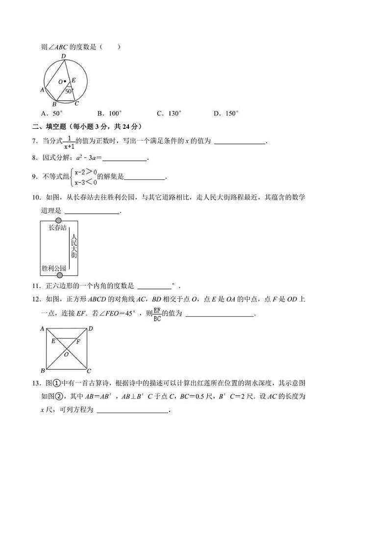 [数学]2024年吉林省中考数学真题(有答案)02