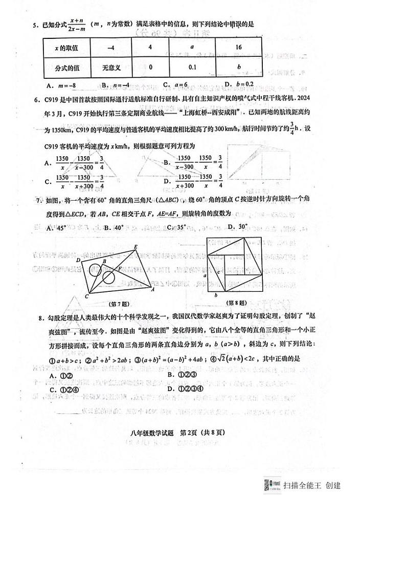 [数学][期末]山东省青岛市胶州市2023～2024学年八年级下学期7月期末考试数学试题(无答案)02