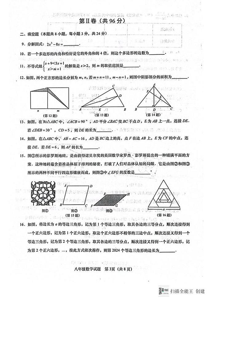 [数学][期末]山东省青岛市胶州市2023～2024学年八年级下学期7月期末考试数学试题(无答案)03