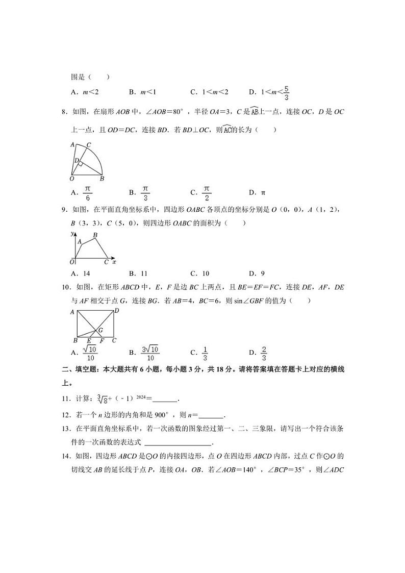 [数学]2024年内蒙古包头市中考数学真题(有答案)02