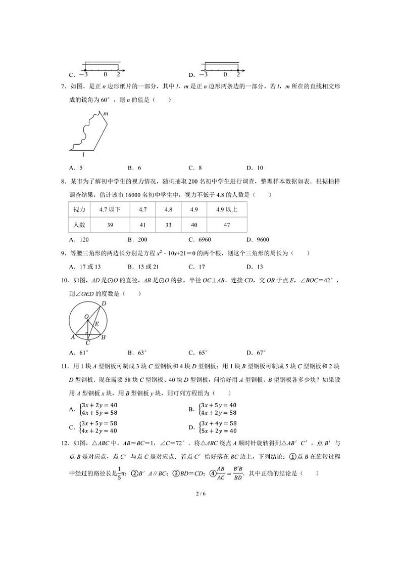 [数学]2024年内蒙古赤峰市中考数学真题(无答案)第2页