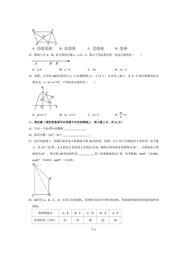 [数学]2024年内蒙古赤峰市中考数学真题(无答案)第3页
