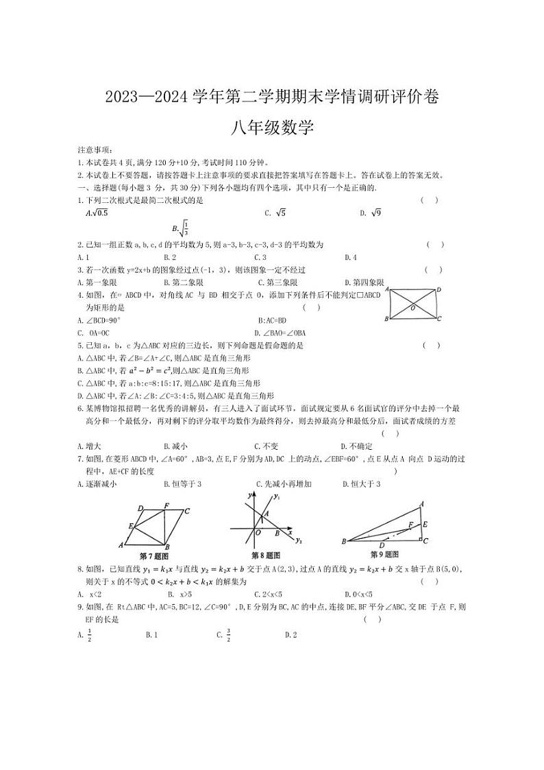 [数学][期末]河南省商丘市永城市2023～2024学年八年级下学期期末考试数学试卷(有答案)第1页