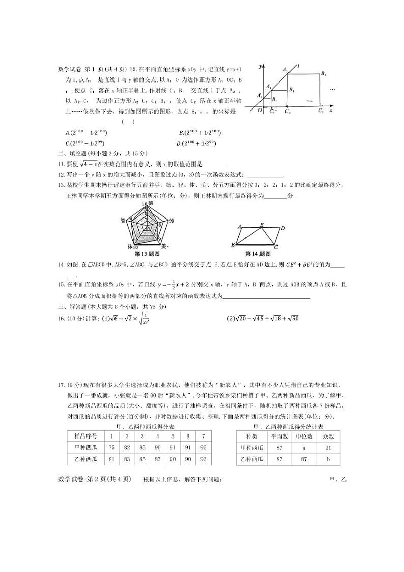 [数学][期末]河南省商丘市永城市2023～2024学年八年级下学期期末考试数学试卷(有答案)第2页