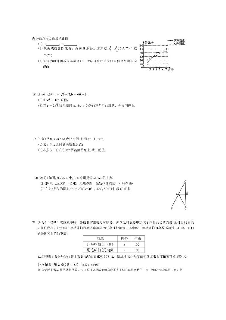 [数学][期末]河南省商丘市永城市2023～2024学年八年级下学期期末考试数学试卷(有答案)第3页