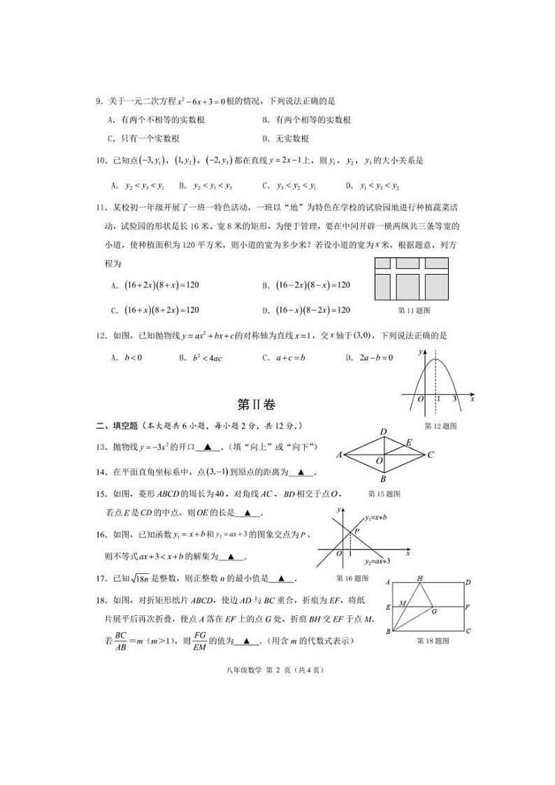 [数学][期末]广西南宁二中初中大学区2023～2024 学年春季学期八年级下册数学期末测试卷(、有答案)02