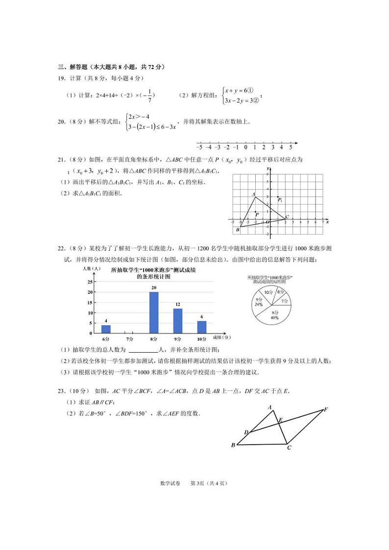 [数学][期末]广西南宁二中初中大学区2023～2024 学年春季学期七年级下册数学期末测试卷 (、有答案)第3页