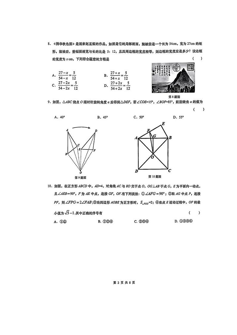 [数学][期末]2023～2024年山东省济南市历下区初二下学期期末考试数学试卷(有答案)第2页