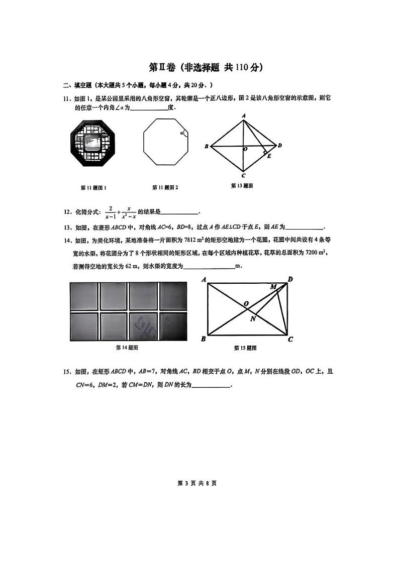 [数学][期末]2023～2024年山东省济南市历下区初二下学期期末考试数学试卷(有答案)第3页