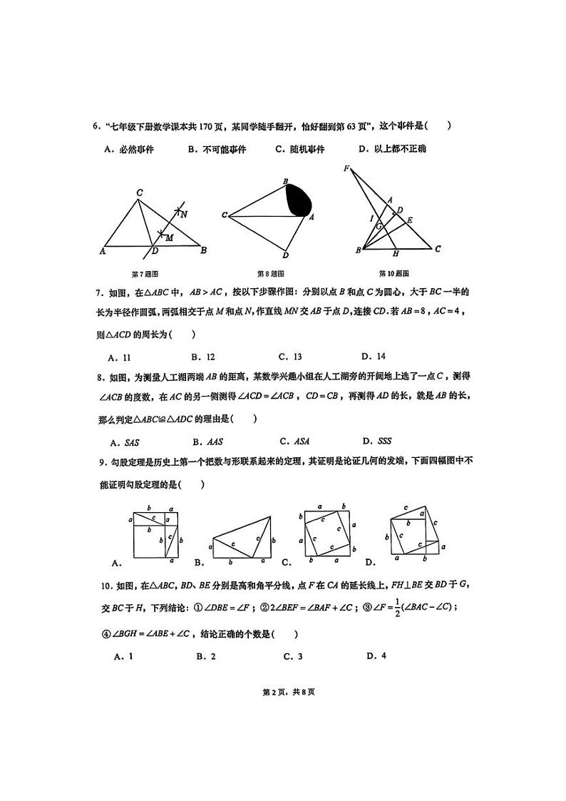 [数学][期末]2023～2024年山东省济南市历下区初一下学期期末考试数学试卷(有答案)第2页