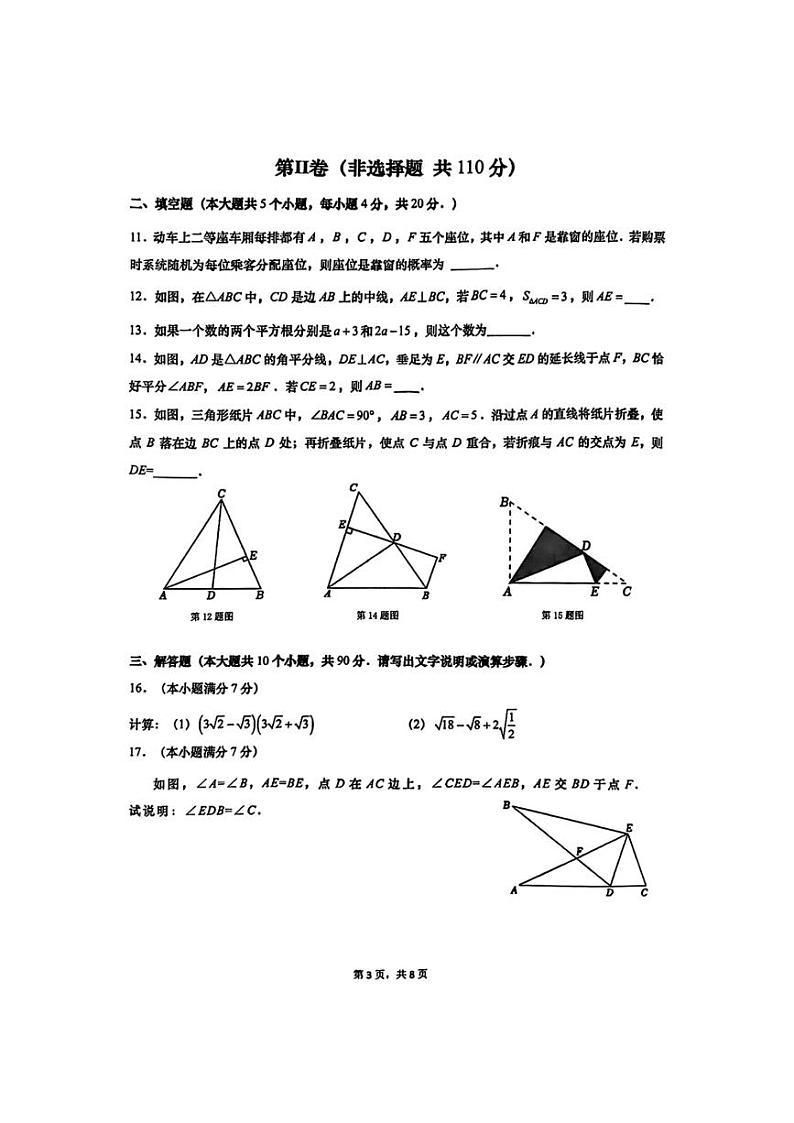 [数学][期末]2023～2024年山东省济南市历下区初一下学期期末考试数学试卷(有答案)第3页