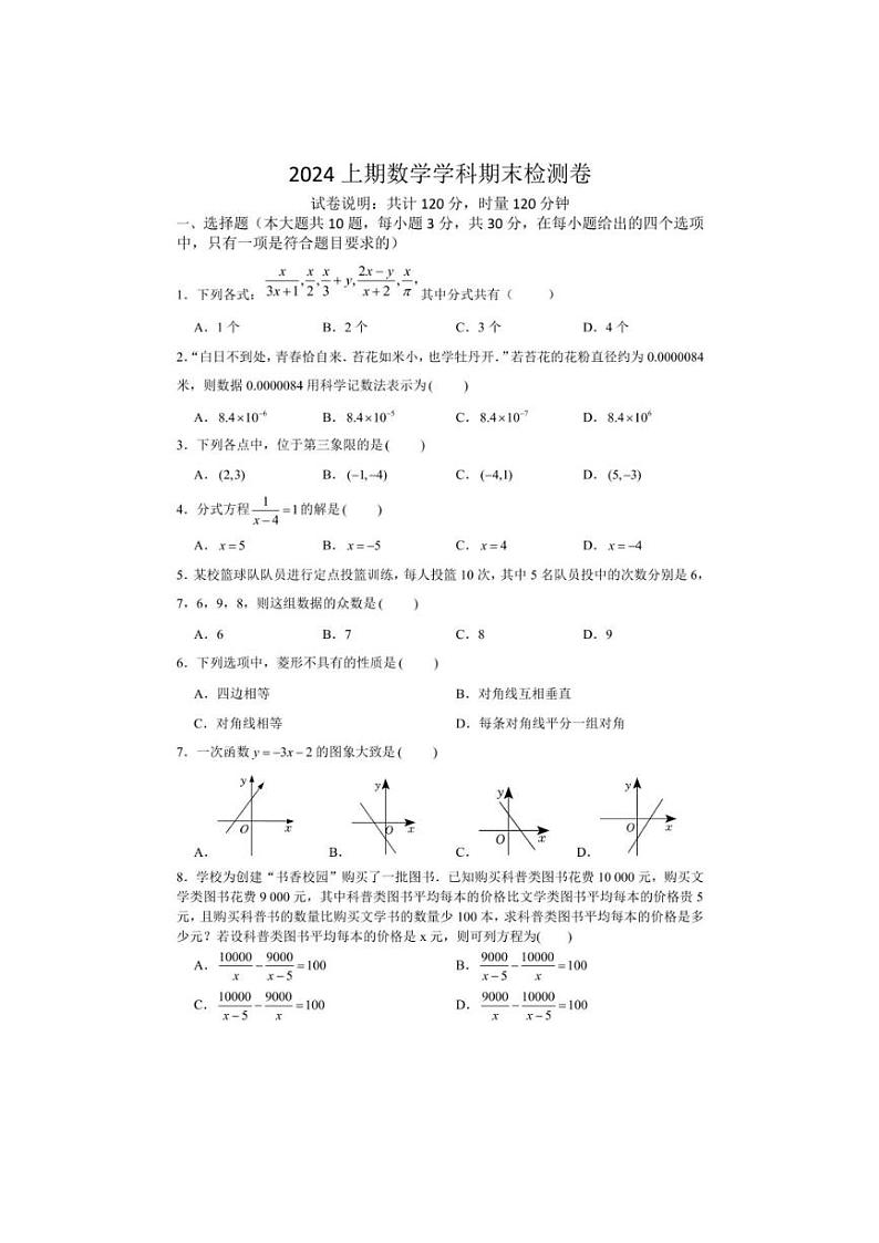 [数学][期末]湖南省衡阳市四校2023～2024学年八年级下学期7月期末数学试题(有答案)01