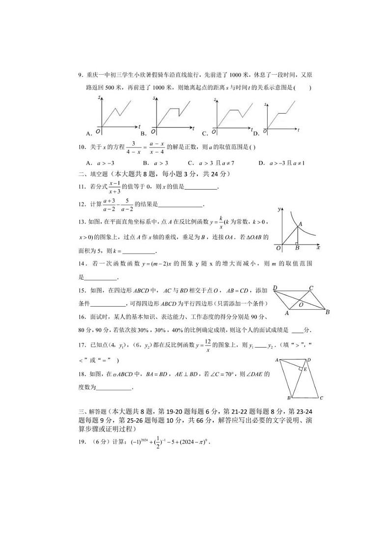 [数学][期末]湖南省衡阳市四校2023～2024学年八年级下学期7月期末数学试题(有答案)02
