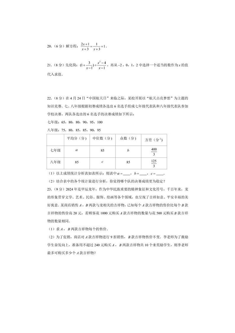 [数学][期末]湖南省衡阳市四校2023～2024学年八年级下学期7月期末数学试题(有答案)03