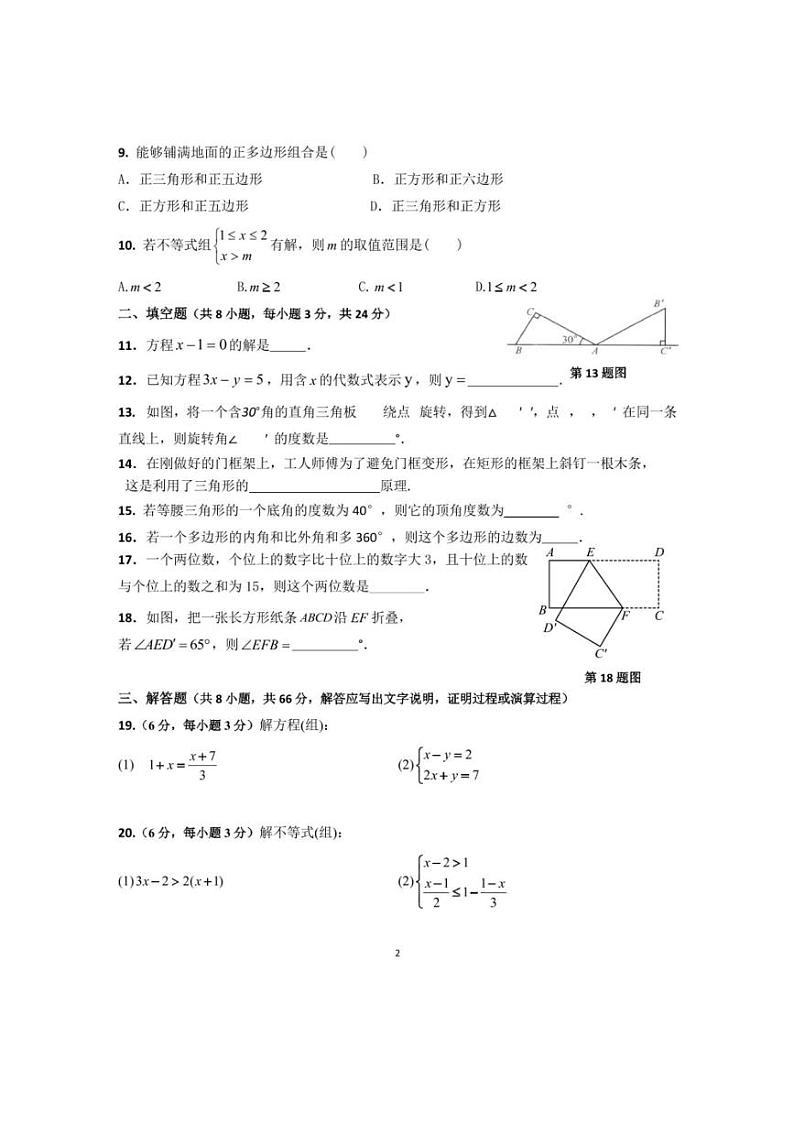[数学][期末]湖南省衡阳市衡阳市四校2023～2024学年七年级下学期7月期末数学试题末检测卷(有答案)02