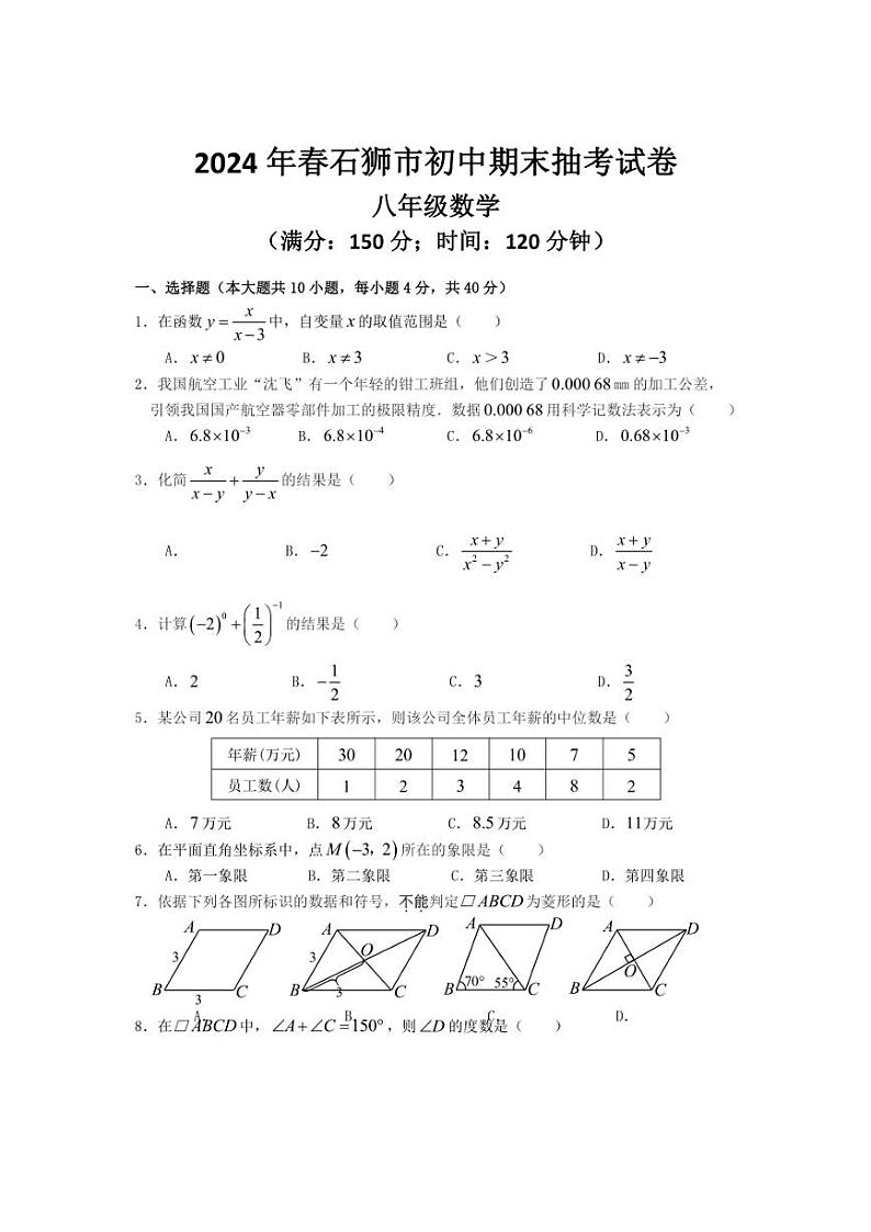 [数学][期末]福建省泉州市石狮市2023—2024学年八年级下学期期末考数学试卷(有答案)01