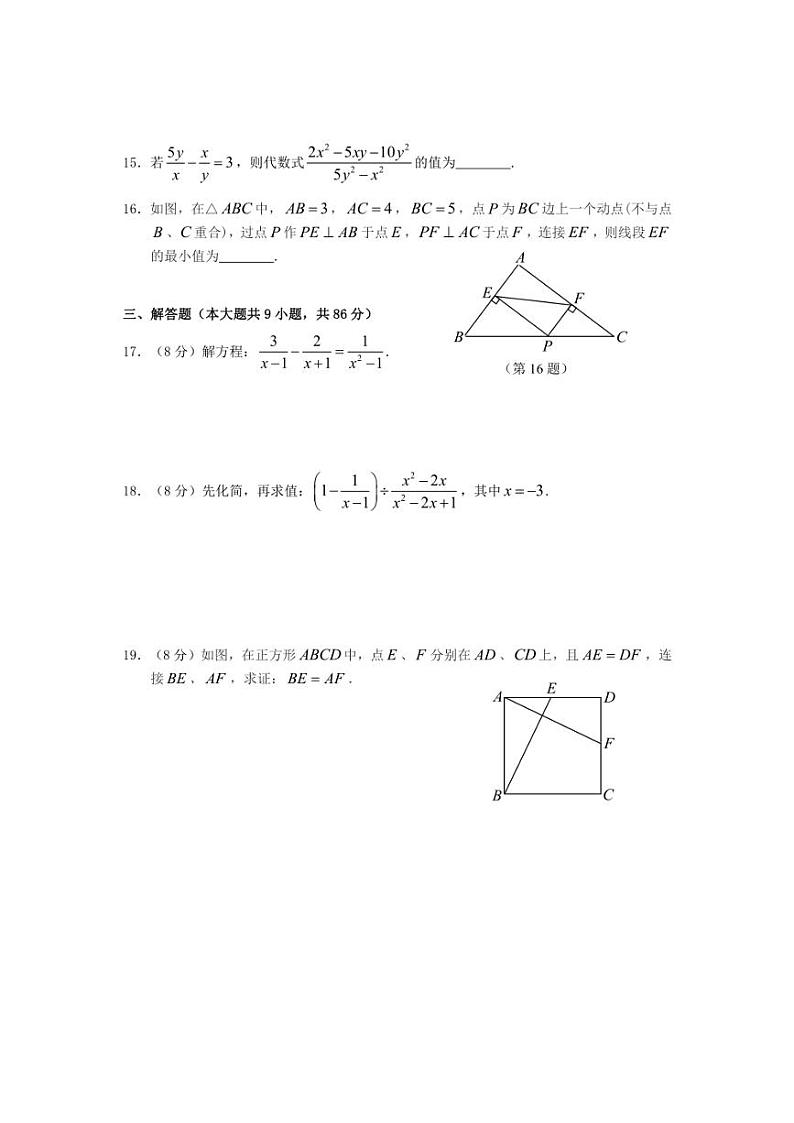 [数学][期末]福建省泉州市石狮市2023—2024学年八年级下学期期末考数学试卷(有答案)03
