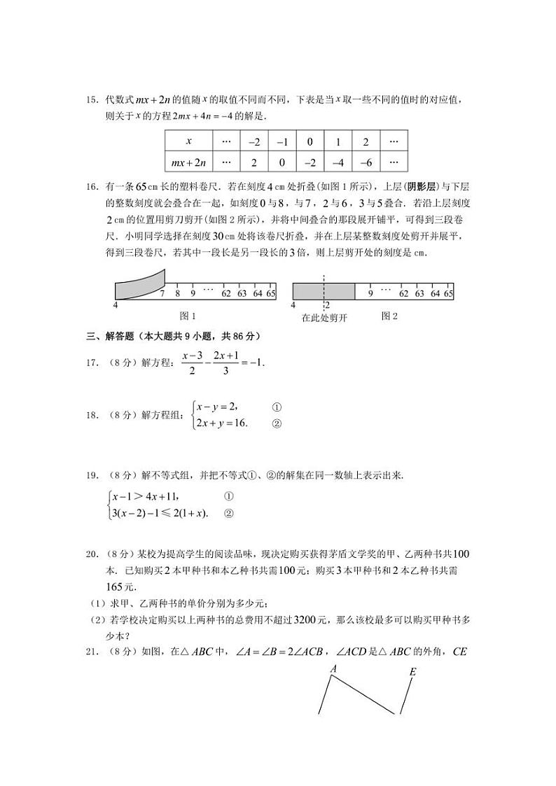 [数学][期末]福建省泉州市石狮市2023～～2024学年七年级下学期期末考数学试卷(有答案)03