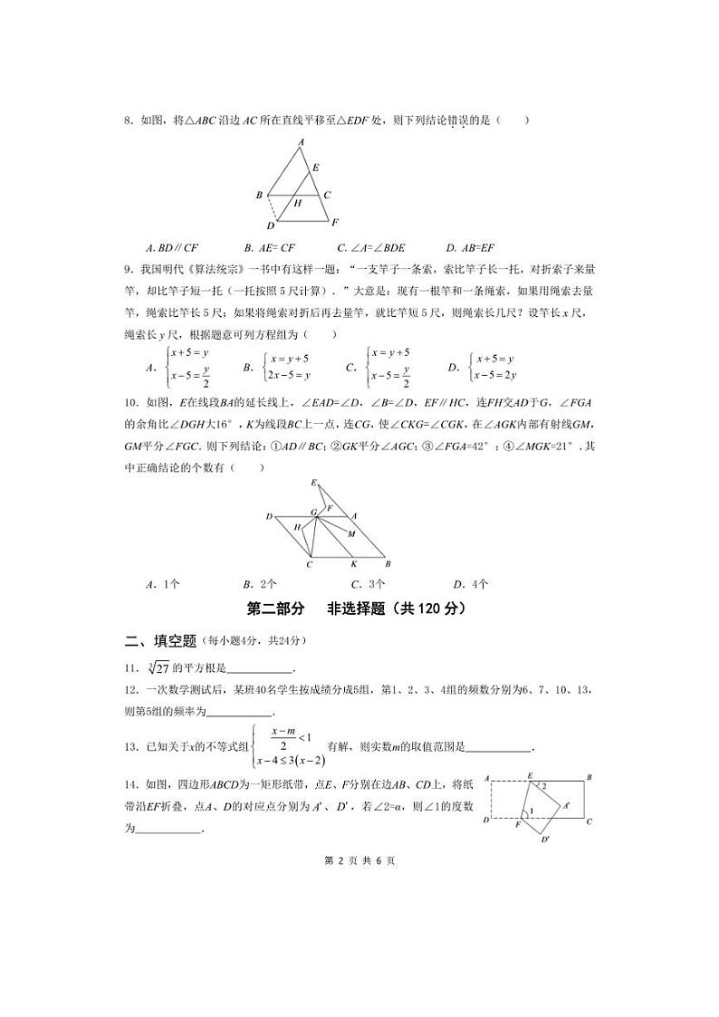 [数学][期末]广元市苍溪县 2023～2024春人教版七年级下册期末数学考试试题(有答案有答题卡)第2页