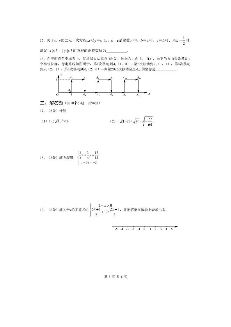 [数学][期末]广元市苍溪县 2023～2024春人教版七年级下册期末数学考试试题(有答案有答题卡)第3页