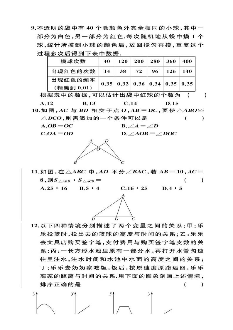 [数学]贵州省贵阳市第二十八中学2023～2024学年度七年级下学期6月质量监测数学试卷(有答案)第2页