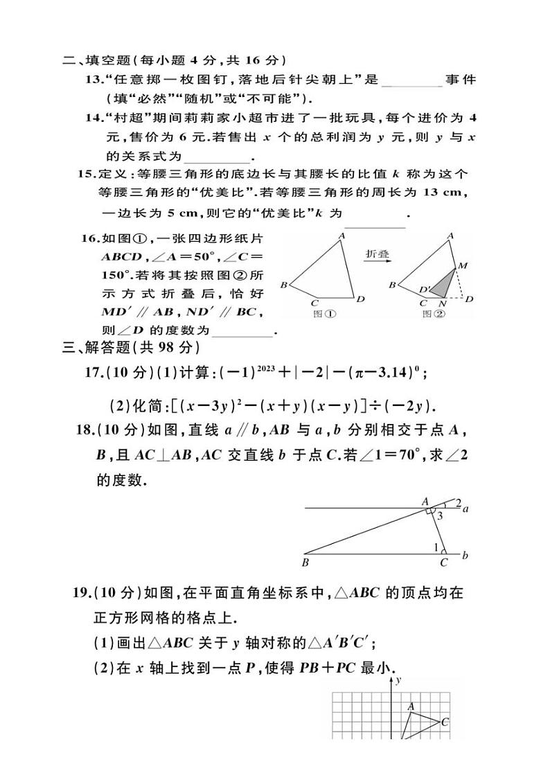 [数学]贵州省贵阳市第二十八中学2023～2024学年度七年级下学期6月质量监测数学试卷(有答案)第3页