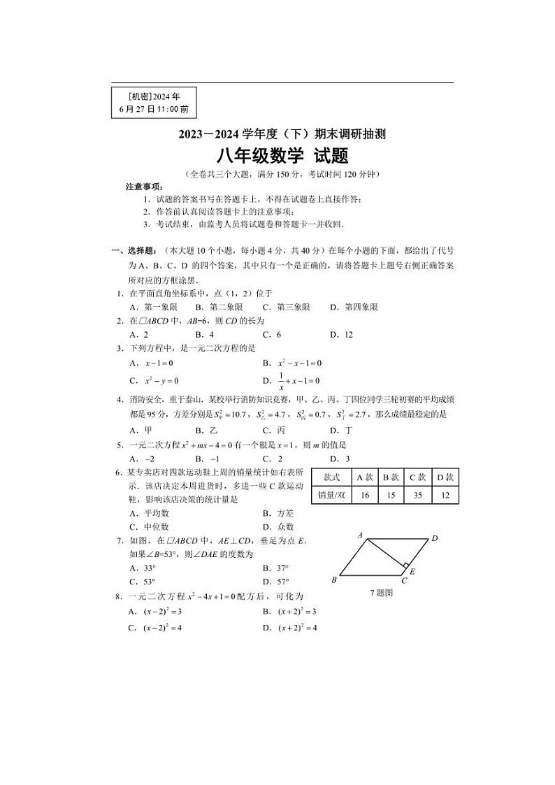 [数学][期末]重庆市沙坪坝区2023～2024学年八年级下学期期末考试数学试题(有答案)01