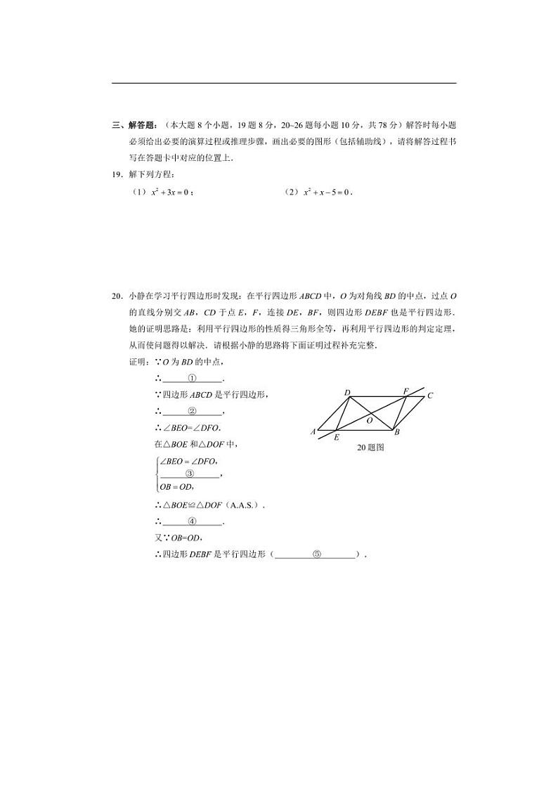 [数学][期末]重庆市沙坪坝区2023～2024学年八年级下学期期末考试数学试题(有答案)03