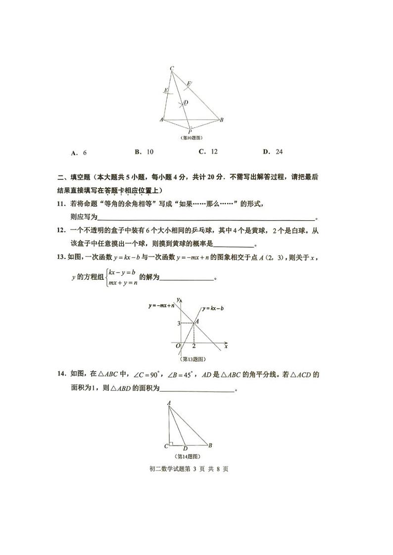 [数学][期末]山东省淄博市张店区2023～2024学年八年级下学期期末考试数学试题(有答案)03