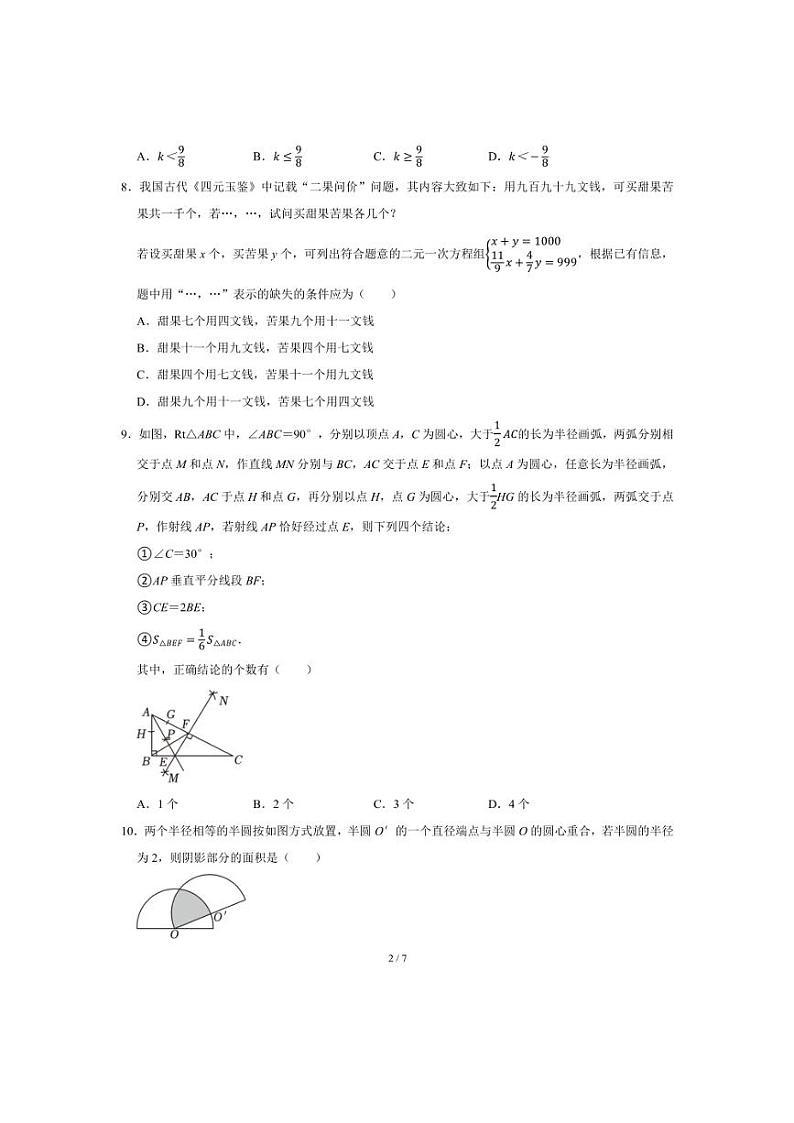 [数学]2024年山东省泰安市中考数学真题(无答案)第2页