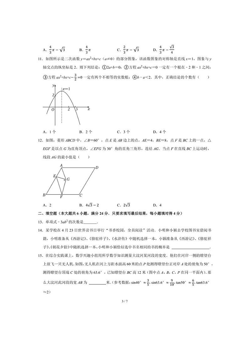 [数学]2024年山东省泰安市中考数学真题(无答案)第3页