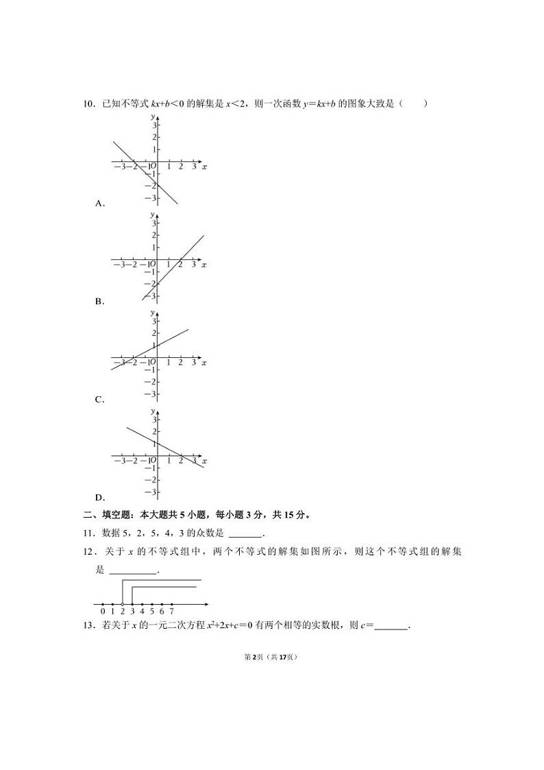 [数学]2024年广东省中考数学真题(有答案)第2页