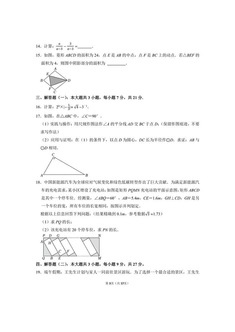 [数学]2024年广东省中考数学真题(有答案)第3页