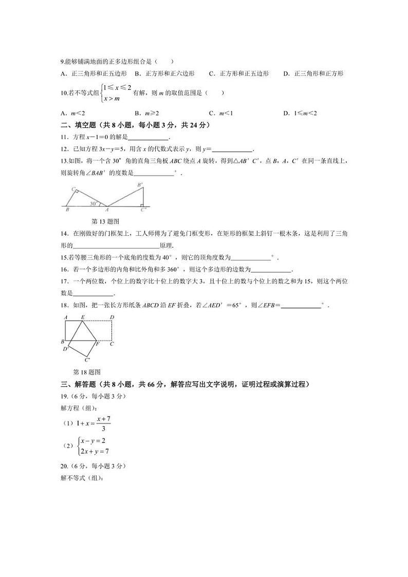 [数学][期末]湖南省衡阳市衡阳市四校2023～2024学年七年级下学期期末数学试题(有答案)第2页