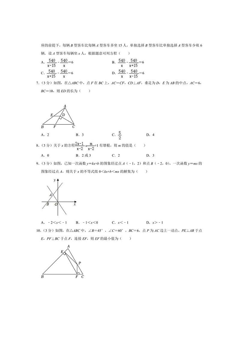 [数学][期末]2023～2024学年陕西省西安市雁塔区高新一中八年级(下)期末数学试卷(无答案)第2页