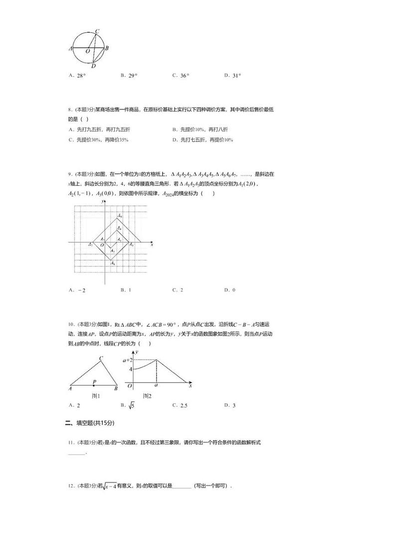 [数学][一模]2024年河南省开封市龙亭区马庄中学中考一模数学试题(无答案)第2页