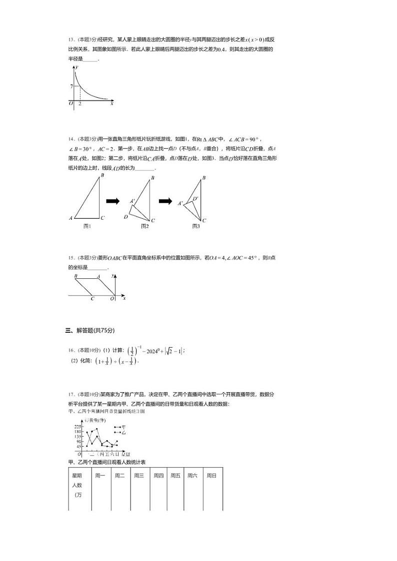 [数学][一模]2024年河南省开封市龙亭区马庄中学中考一模数学试题(无答案)第3页