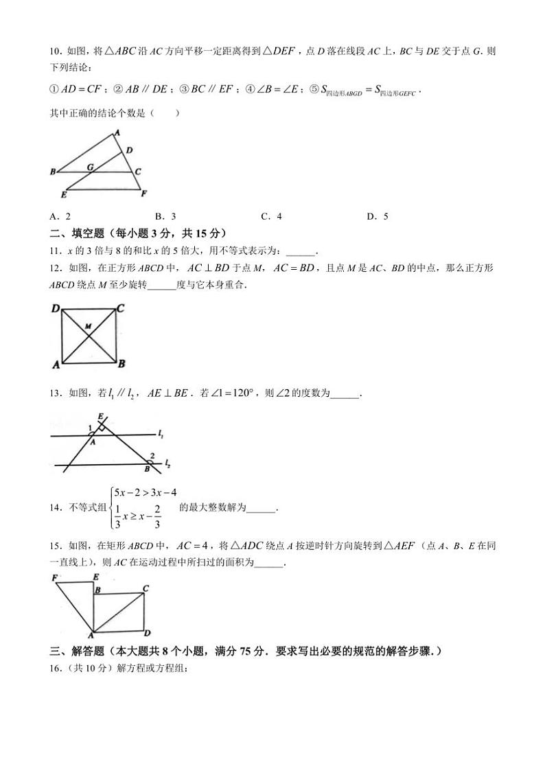 [数学][期末]河南省洛阳市汝阳县2023～2024学年七年级下学期期末数学试题(有答案)第2页