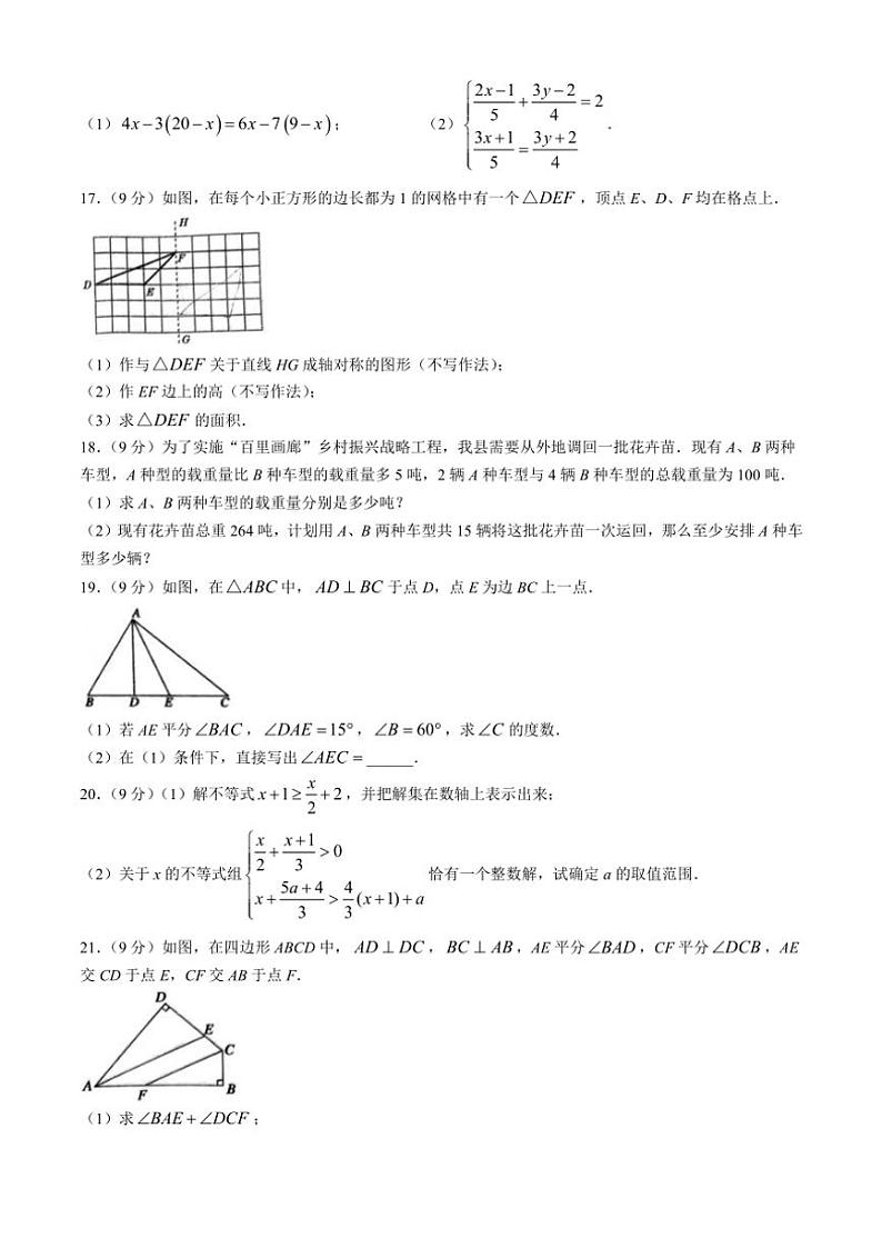 [数学][期末]河南省洛阳市汝阳县2023～2024学年七年级下学期期末数学试题(有答案)第3页