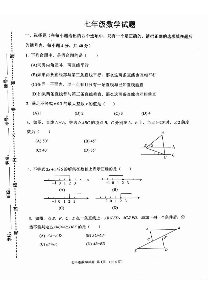 [数学][期末]山东省淄博市周村区2023～2024学年下学期七年级期末考试数学试卷(无答案)第1页