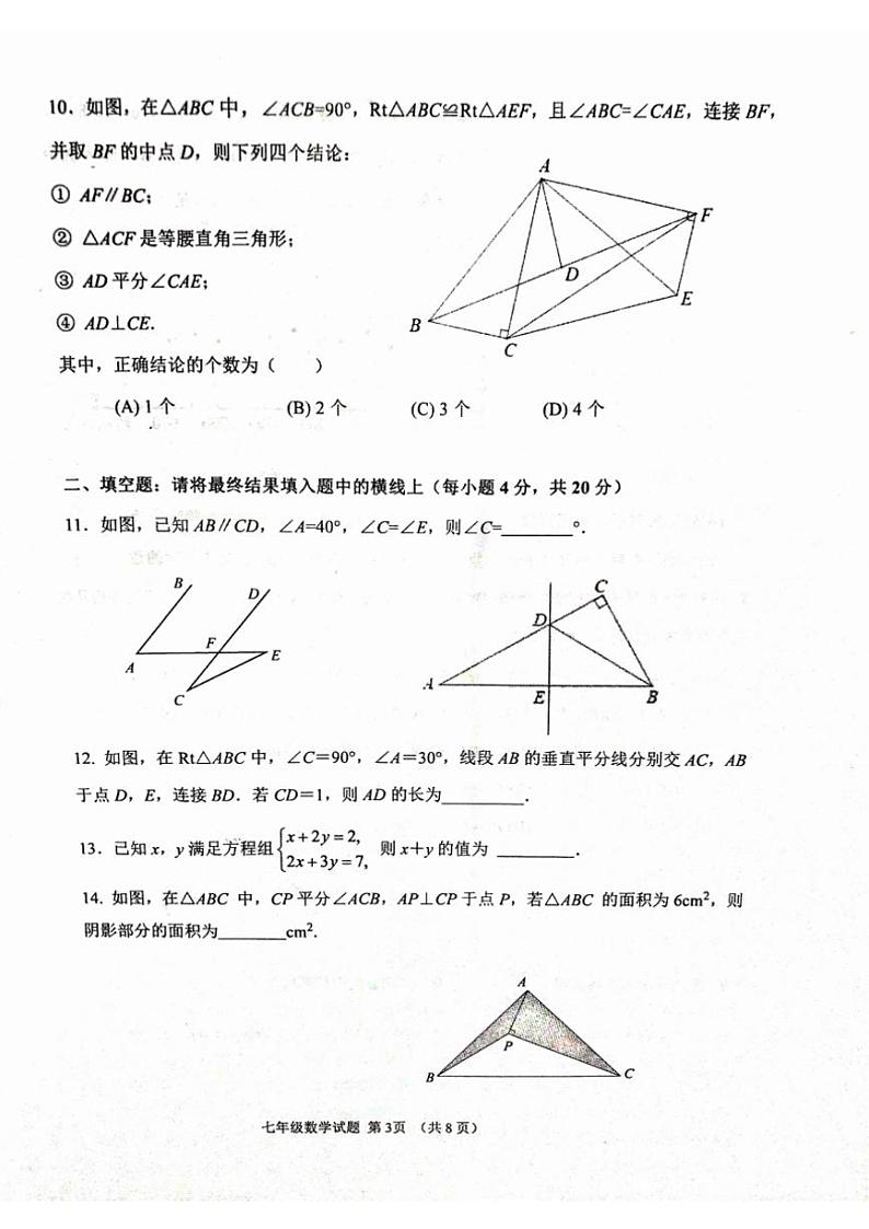 [数学][期末]山东省淄博市周村区2023～2024学年下学期七年级期末考试数学试卷(无答案)第3页