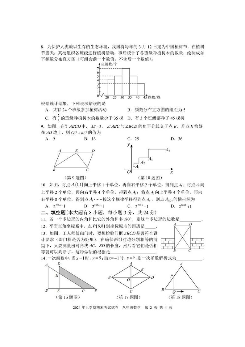 [数学][期末]湖南省邵阳市武冈市2023～2024学年八年级下学期期末考试数学试题(无答案)第2页