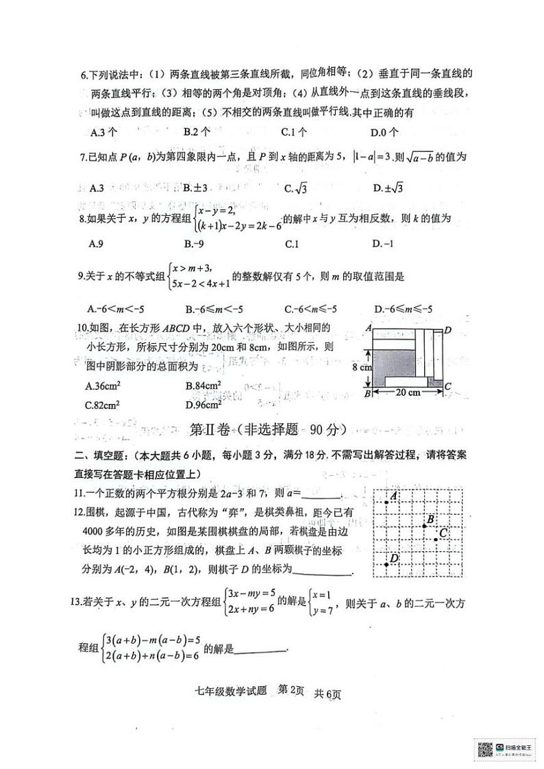 [数学][期末]山东省日照市东港区2023～2024学年七年级下学期7月期末考试数学(无答案)02
