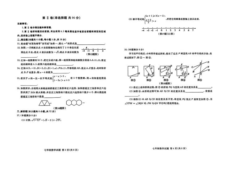 [数学][期末]山东省临沂市兰山区2023～2024学年七年级下学期期末考试数学试题(无答案)第2页