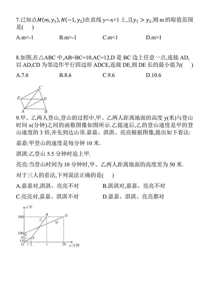 [数学][期末]山东省济宁市金乡县2023～2024学年八年级下学期7月期末数学试题(无答案)02