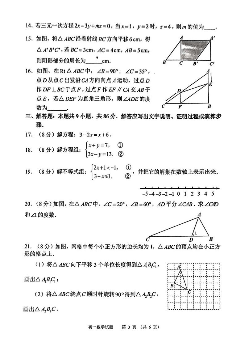 [数学][期末]福建省泉州市南安市2023～2024学年七年级下学期7月期末数学试题(有答案)03