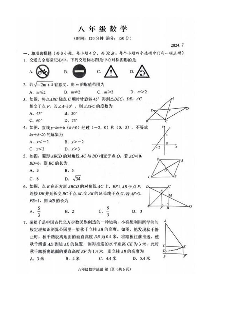 [数学][期末]山东省潍坊市高密市2023～2024学年八年级下学期7月期末数学试题(无答案)01