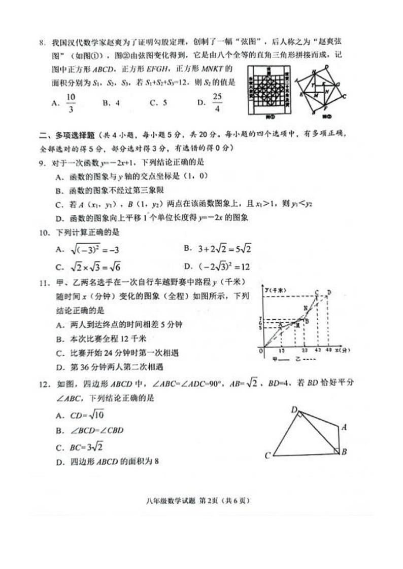 [数学][期末]山东省潍坊市高密市2023～2024学年八年级下学期7月期末数学试题(无答案)02