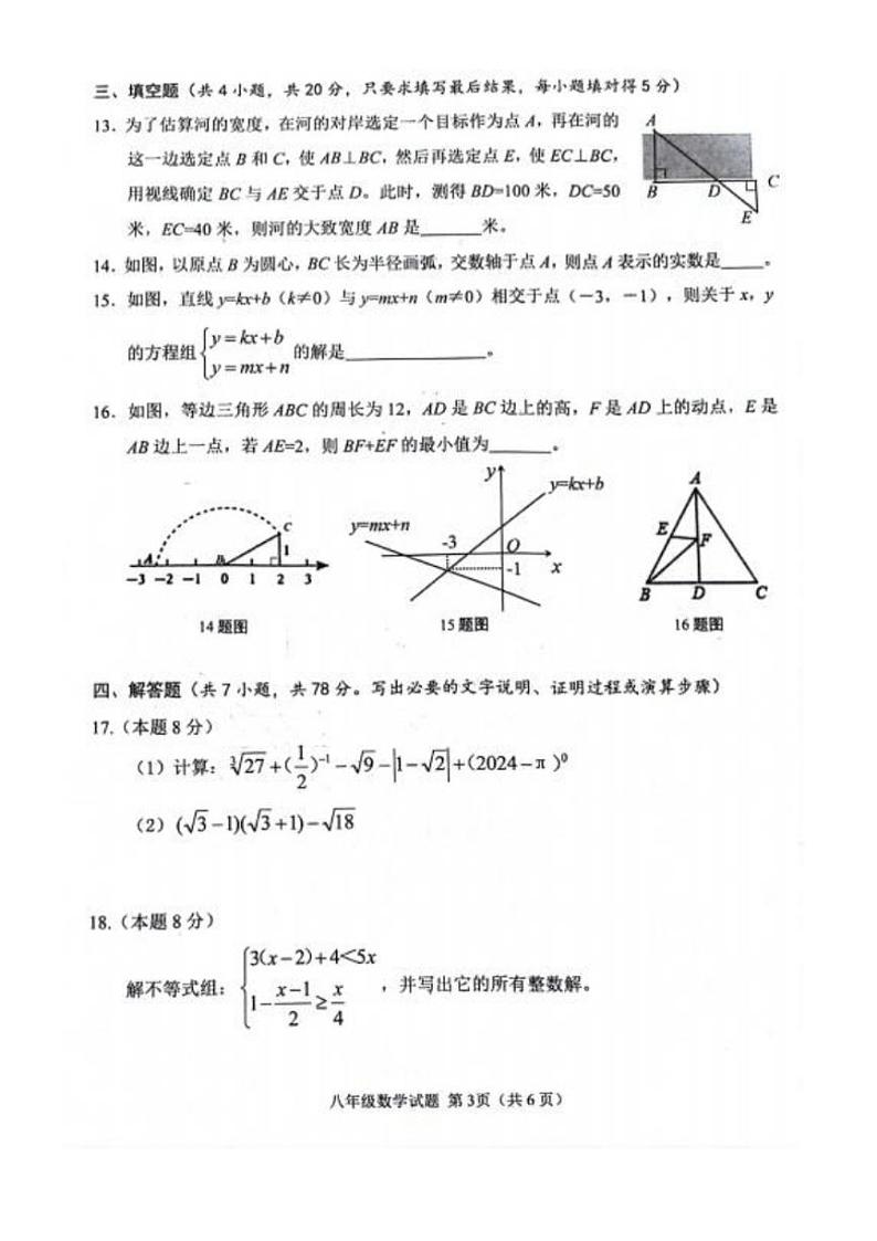 [数学][期末]山东省潍坊市高密市2023～2024学年八年级下学期7月期末数学试题(无答案)03